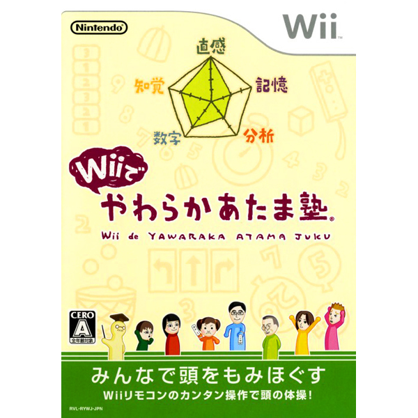 Wiiでやわらかあたま塾のパッケージ