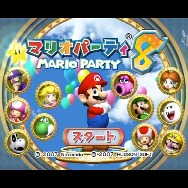 マリオパーティ8｜任天堂｜Wiiのゲーム画面