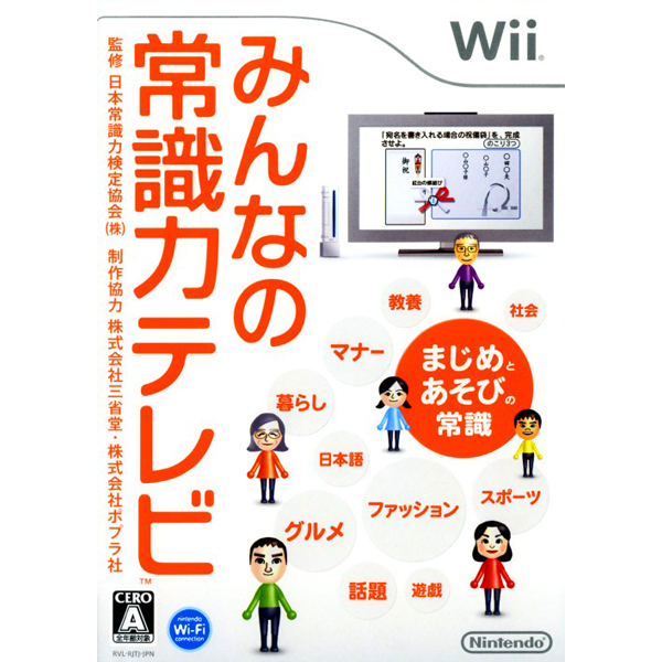 みんなの常識力テレビ