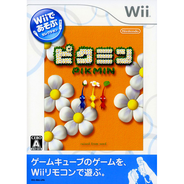 ピクミン(Wiiであそぶセレクション)