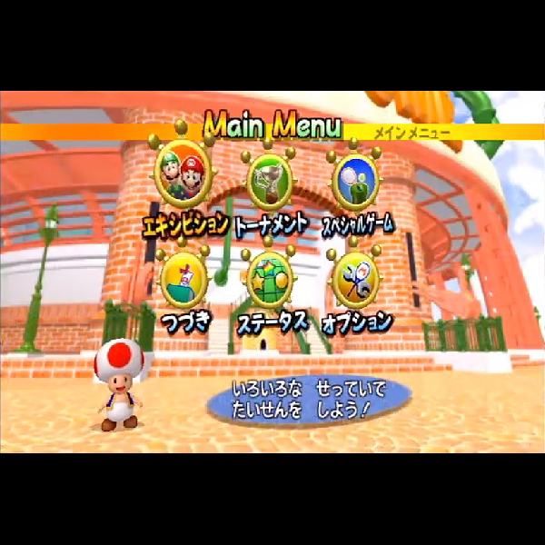 マリオテニスGC(Wiiであそぶセレクション)｜任天堂｜Wiiのゲーム画面
