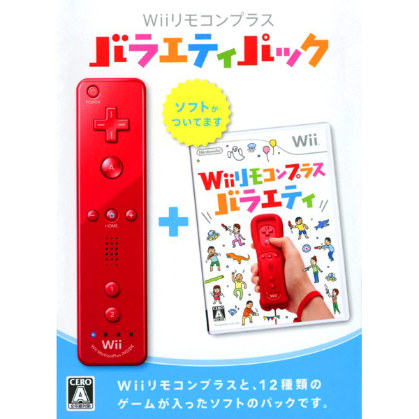 Wiiリモコンプラス バラエティパック(Wiiリモコンプラス<アカ>同梱版)