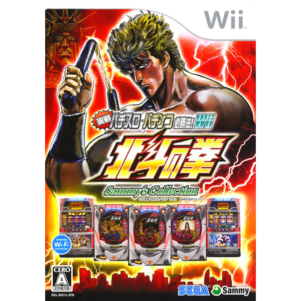 実戦パチスロ・パチンコ必勝法! Sammy's Collection 北斗の拳 Wii