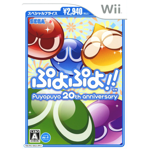 ぷよぷよ!! 20th Anniversary スペシャルプライス