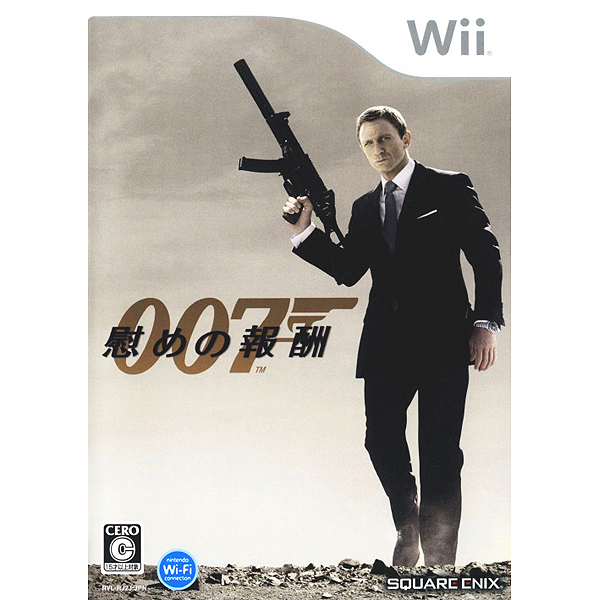 007 慰めの報酬