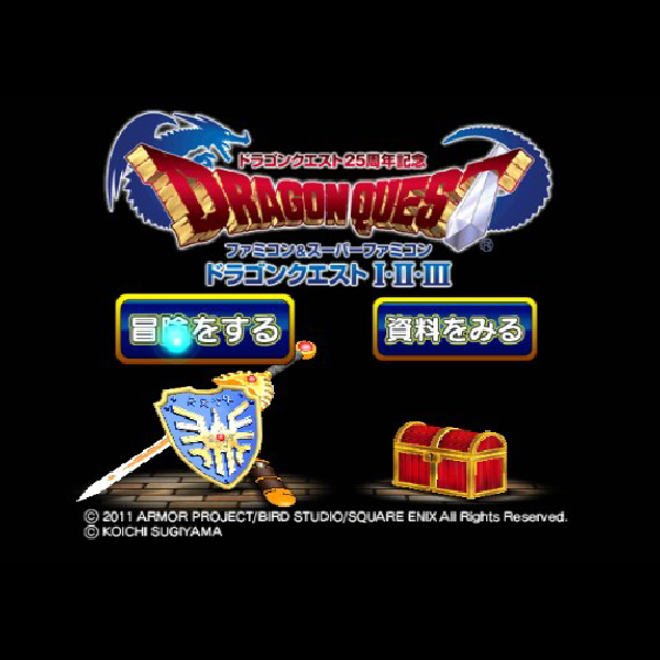 
                                      ドラゴンクエスト25周年記念 ファミコン&スーパーファミコン ドラゴンクエスト1・2・3｜
                                      スクウェア・エニックス｜                                      Wii                                      のゲーム画面