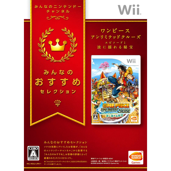 ワンピース アンリミテッドクルーズ エピソード1 波に揺れる秘宝(みんなのおすすめセレクション)