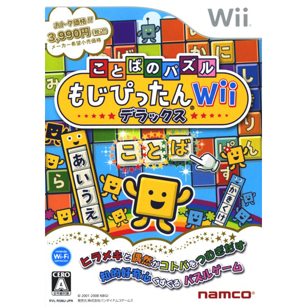 ことばのパズル もじぴったんWii デラックス