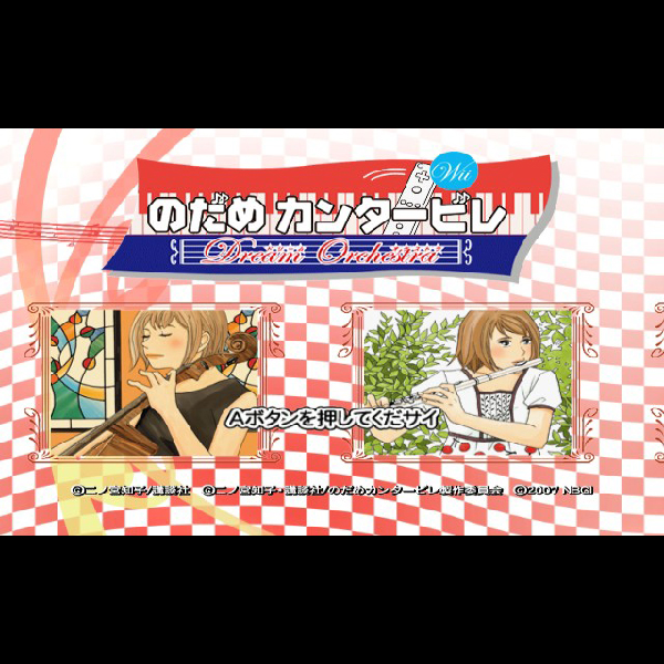 【メーカー公式ショップ】 のだめカンタービレ ドリーム☆オーケストラ｜Wii｜バンダイ その他