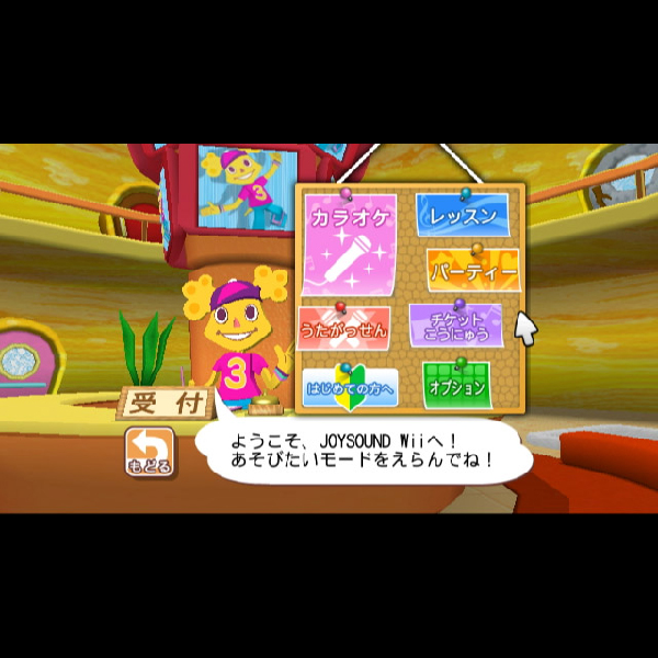 
                                      カラオケJOYSOUND Wii｜
                                      ハドソン｜                                      Wii                                      のゲーム画面