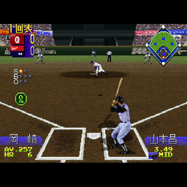 完全中継プロ野球 グレイテストナイン|セガサターン (SS)|セガ