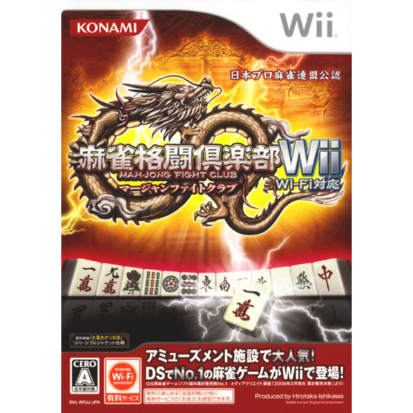 麻雀格闘倶楽部Wii Wi-Fi対応