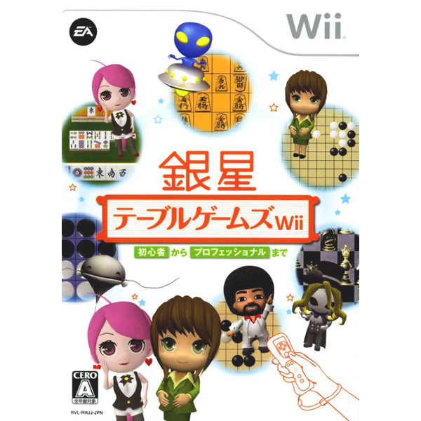 銀星テーブルゲームズWii