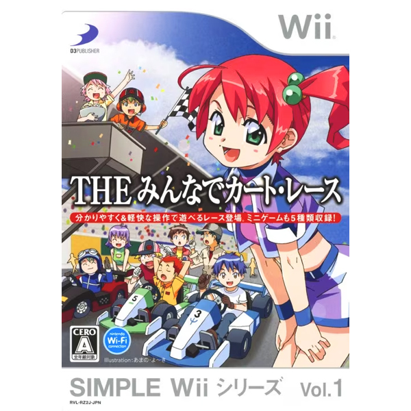 THE みんなでカート・レース(SIMPLE Wiiシリーズ Vol.1)