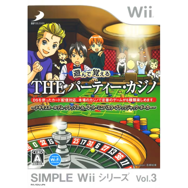 遊んで覚える THE パーティー・カジノ(SIMPLE Wiiシリーズ Vol.3)