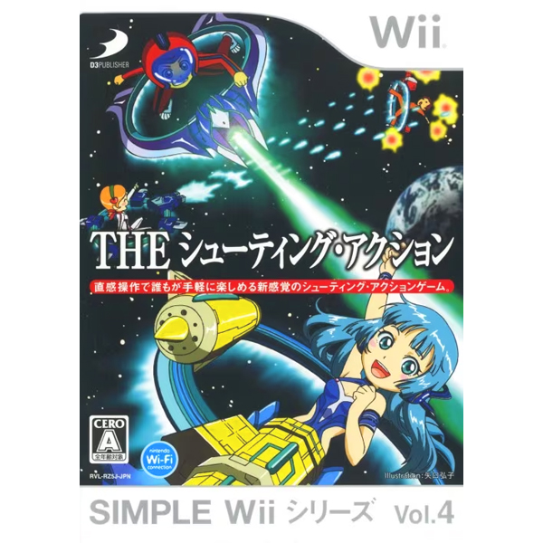 誰でも遊べる THE シューティング・アクション(SIMPLE Wiiシリーズ Vol.4)