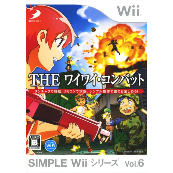 THE ワイワイ・コンバット(SIMPLE Wiiシリーズ Vol.6)