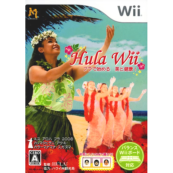 Hula Wii フラで始める美と健康!
