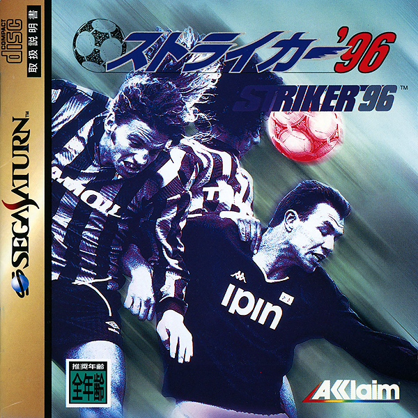 ストライカー'96