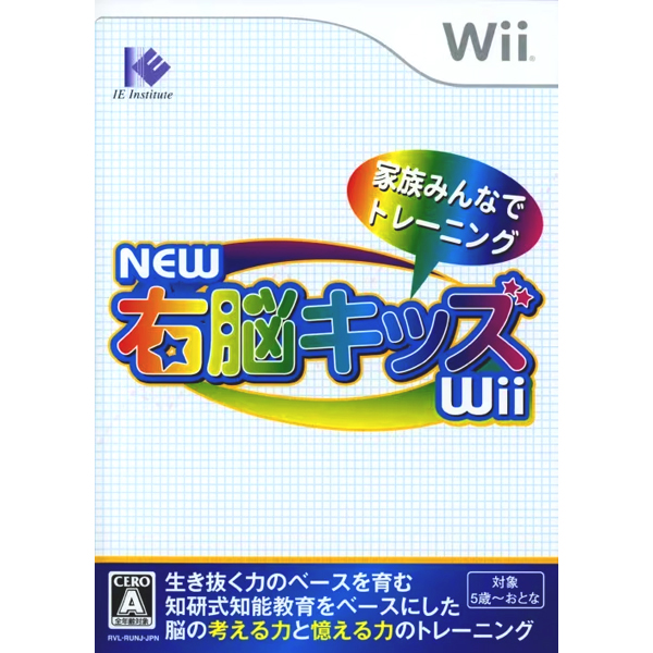 NEW右脳キッズWii