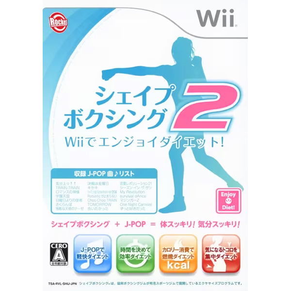 シェイプボクシング2(Wiiでエンジョイダイエット!)