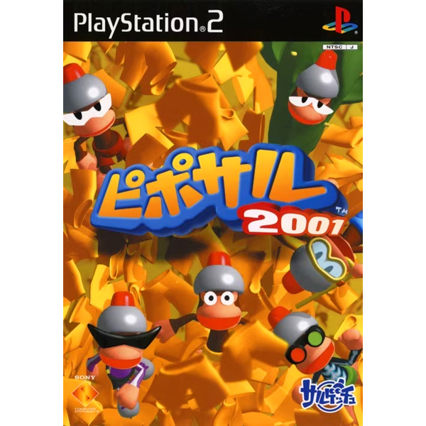 ピポサル2001