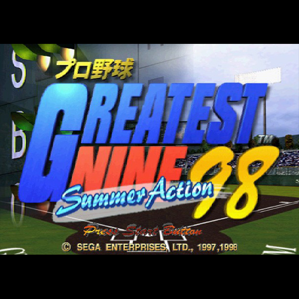 SS店頭体験版ソフト 完全中継プロ野球 GREATEST NINE 見本盤 SS店頭体験版ソフト 完全中継プロ野球 GREATEST NINE 見本盤