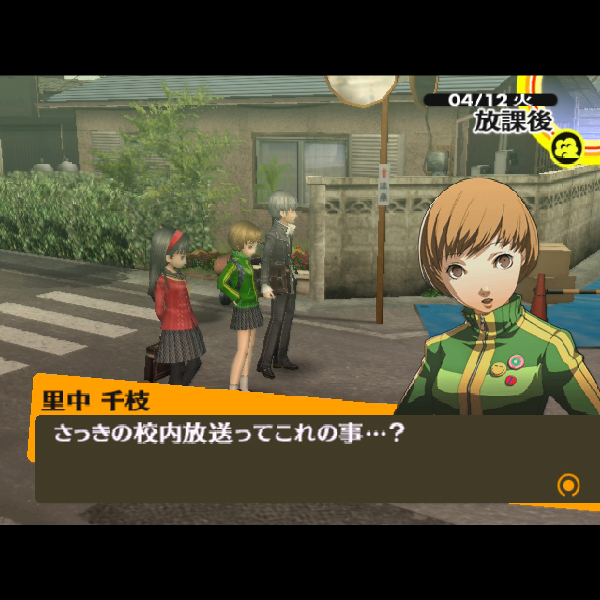 
                                      ペルソナ4｜
                                      アトラス｜                                      プレイステーション2 (PS2)                                      のゲーム画面