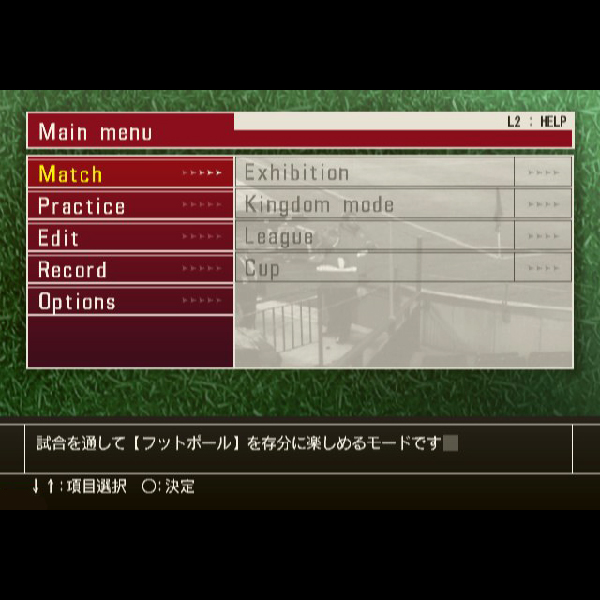 
                                      フットボールキングダム トライアルエディション｜
                                      ナムコ｜                                      プレイステーション2 (PS2)                                      のゲーム画面