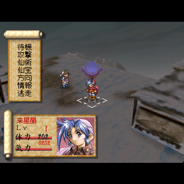 
                                      央華封神 央華咲きし刻｜
                                      メディアワークス｜                                      ドリームキャスト (DC)ドリームキャスト (DC)                                      のゲーム画面