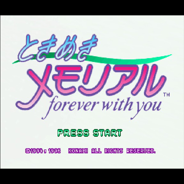ときめきメモリアル forever with you｜コナミ｜セガサターン (SS)のゲーム画面