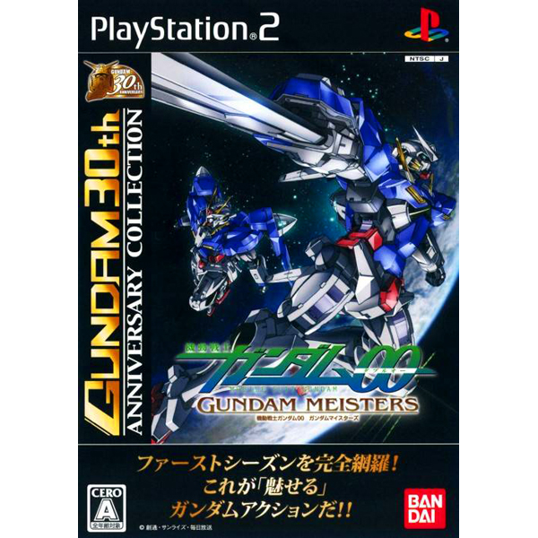 機動戦士ガンダム00 ガンダムマイスターズ(ガンダム30thアニバーサリーコレクション)