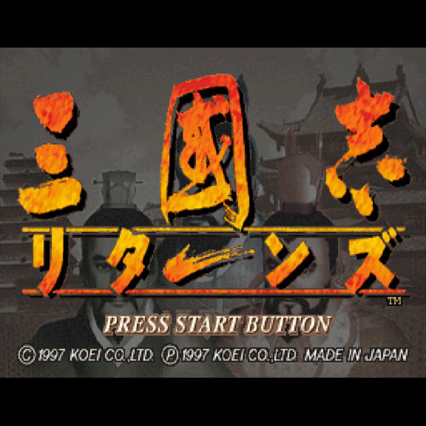 三國志リターンズ|セガサターン (SS)|コーエー|レトロゲームから 三國志リターンズ|セガサターン (SS)|コーエー|レトロゲームから
