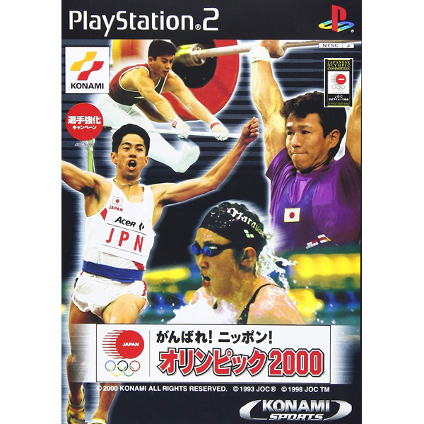 がんばれ!ニッポン! オリンピック2000