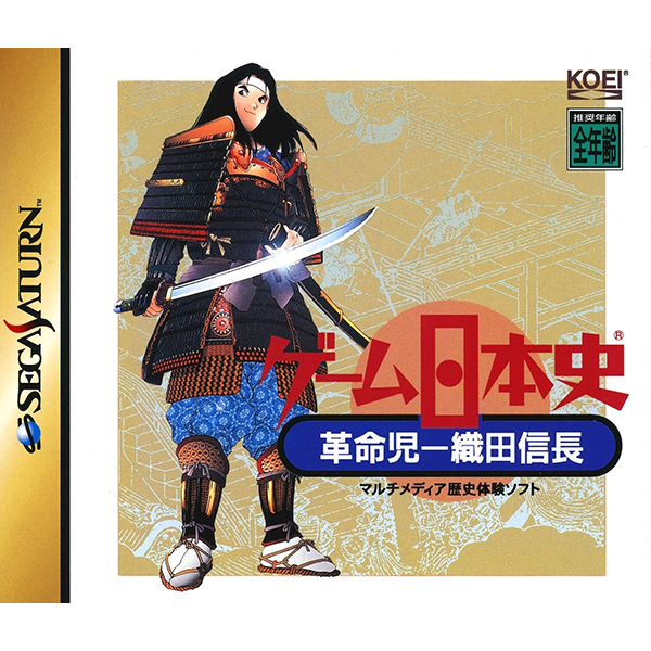 ゲーム日本史 革命児 織田信長