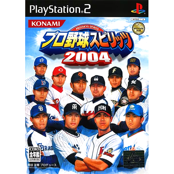 プロ野球スピリッツ2004