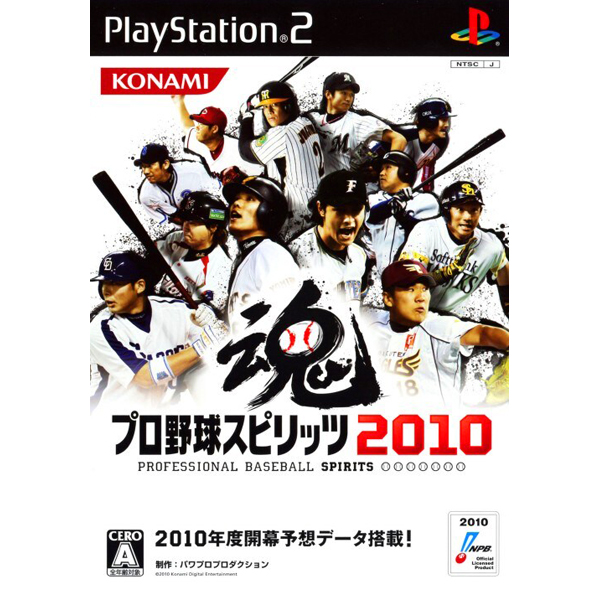 プロ野球スピリッツ2010