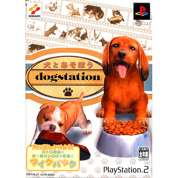 犬とあそぼう ドッグステーション マイクパック(USBマイク同梱版)