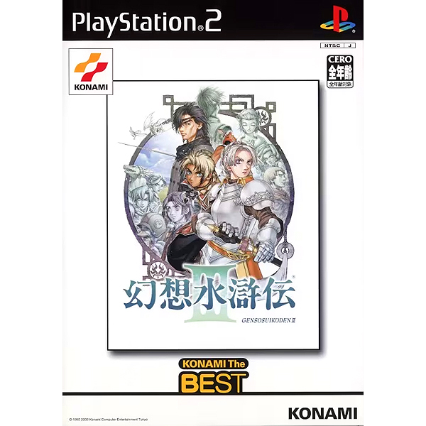幻想水滸伝3(コナミ・ザ・ベスト)