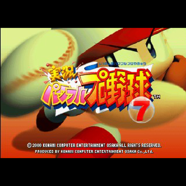 実況パワフルプロ野球7｜コナミ｜プレイステーション2 (PS2)のゲーム画面