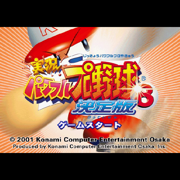 
                                      実況パワフルプロ野球8 決定版｜
                                      コナミ｜                                      プレイステーション2 (PS2)                                      のゲーム画面