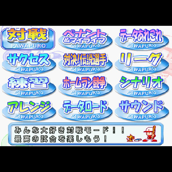 
                                      実況パワフルプロ野球10｜
                                      コナミ｜                                      プレイステーション2 (PS2)                                      のゲーム画面