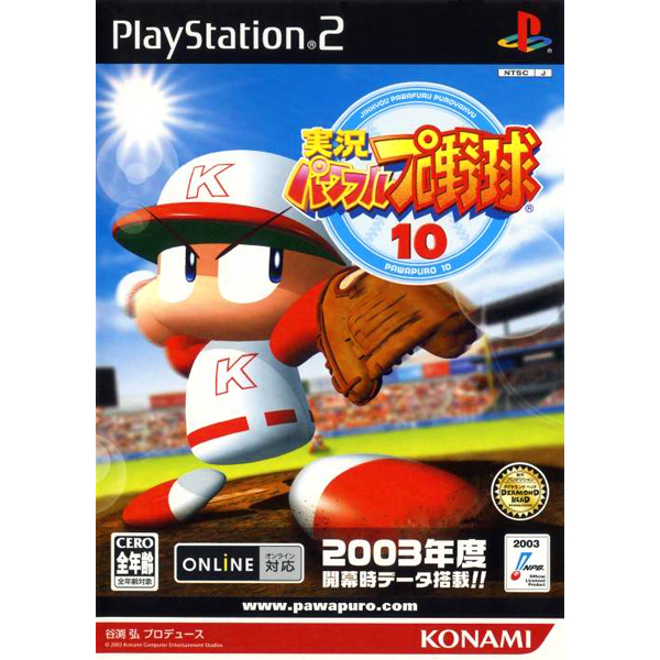 実況パワフルプロ野球10