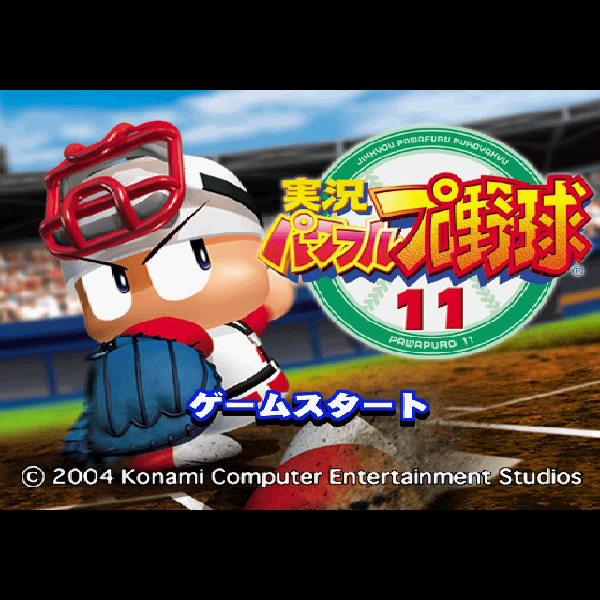 
                                      実況パワフルプロ野球11｜
                                      コナミ｜                                      プレイステーション2 (PS2)                                      のゲーム画面