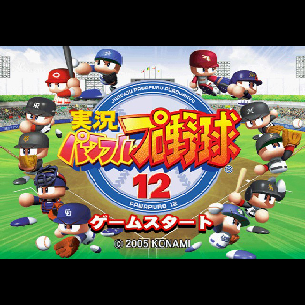 
                                      実況パワフルプロ野球12｜
                                      コナミ｜                                      プレイステーション2 (PS2)                                      のゲーム画面