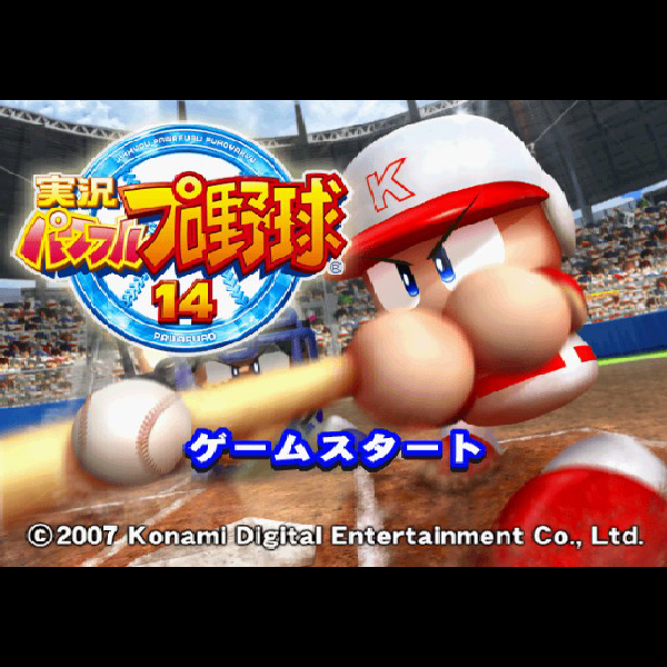 
                                      実況パワフルプロ野球14｜
                                      コナミ｜                                      プレイステーション2 (PS2)                                      のゲーム画面