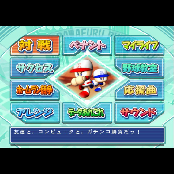 
                                      実況パワフルプロ野球15｜
                                      コナミ｜                                      プレイステーション2 (PS2)                                      のゲーム画面