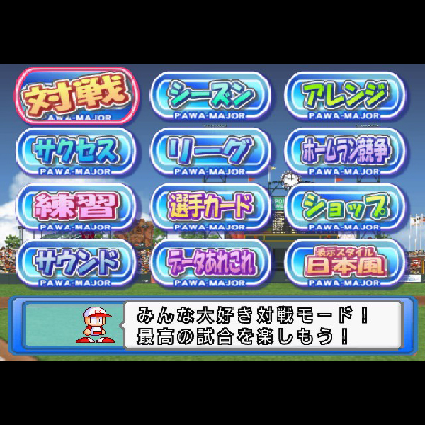 
                                      実況パワフルメジャーリーグ｜
                                      コナミ｜                                      プレイステーション2 (PS2)                                      のゲーム画面