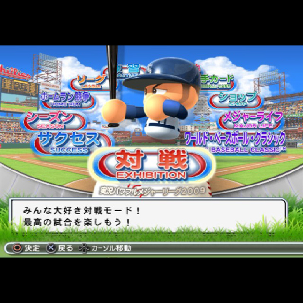 
                                      実況パワフルメジャーリーグ2009｜
                                      コナミ｜                                      プレイステーション2 (PS2)                                      のゲーム画面