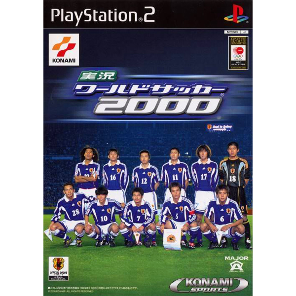 実況ワールドサッカー2000